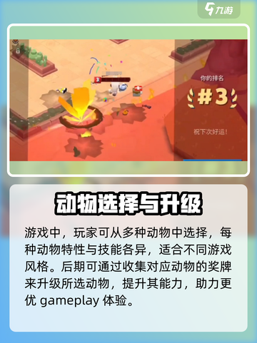 动物王者🔥动物升级方法技巧大公开！💡游戏技巧必备截图2