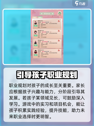 比特人生🔥儿女培养方案大揭秘！玩转人生巅峰🎉截图4