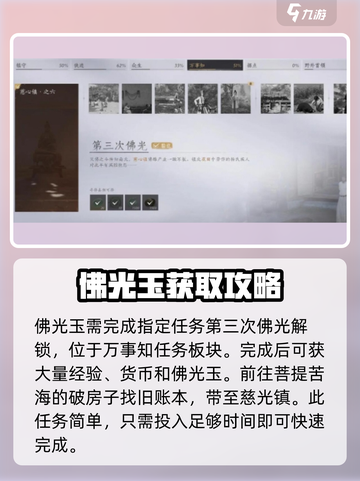 燕云十六声佛光玉怎么获取介绍截图2