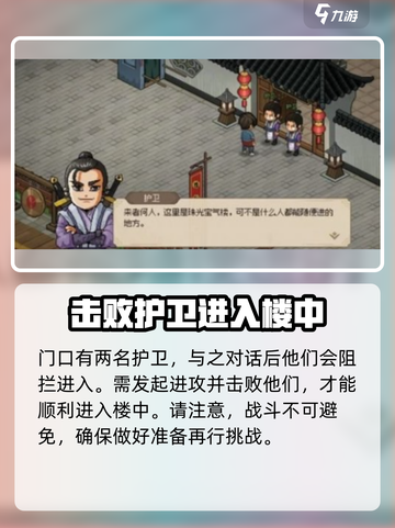 大侠立志传🔥珠光宝气楼通关秘籍💎截图3