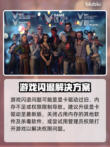 博德之门3闪退解决方法💎让你轻松畅玩不卡顿！截图6