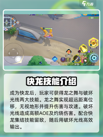 宝可梦大集结：快龙玩法全攻略，轻松上分🔥截图3