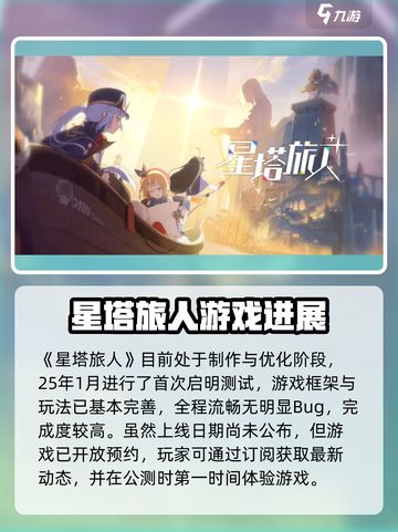 星塔旅人上线时间🔥抢先玩🎉截图2