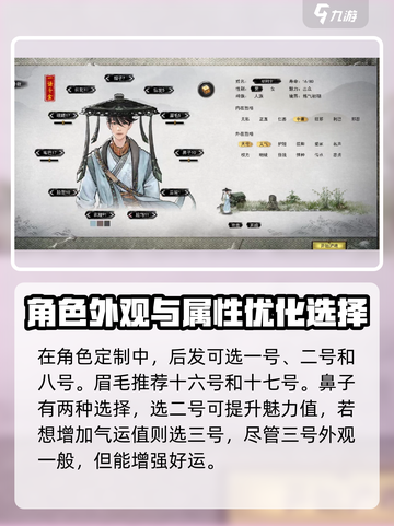 鬼谷八荒捏人攻略介绍截图3