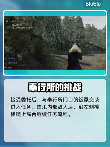 浪人崛起大难不死任务通关秘籍💥🔥截图3
