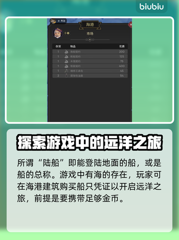 为了吾王2🔥陆船获取全攻略🎮截图2