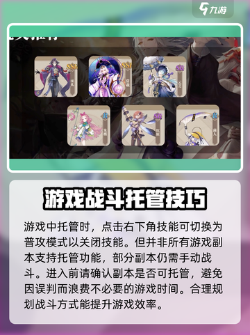 山海镜花🔥挂机技巧大全，快速上分必备！截图4