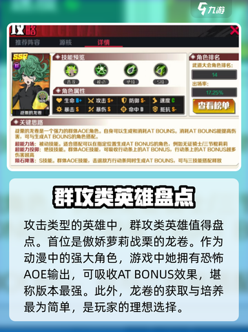 一拳超人正义执行节奏榜盘点介绍截图5
