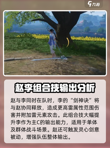 仙剑世界🔥赵灵儿合体技超强解析来了！截图2
