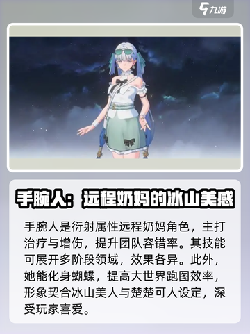 鸣潮🔥釉瑚&守岸人技能属性大曝光！🎮截图2