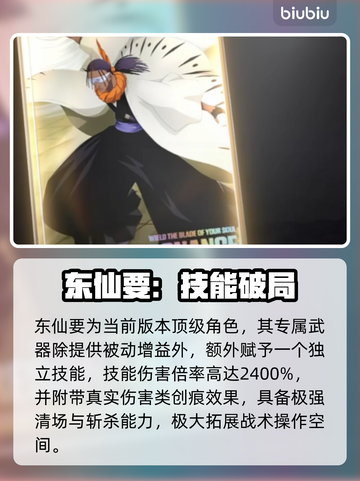 死神境界刀鸣角色强度TOP5💥截图6