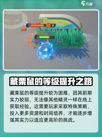 宝可梦大集结藏栗鼠怎么进化介绍截图3
