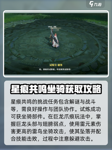 星痕共鸣挑战全攻略🔥游戏党必看！截图2