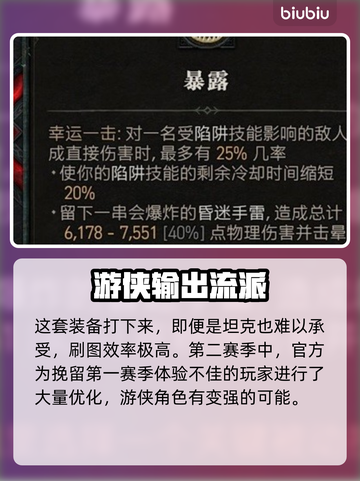 暗黑4第二赛季🔥陷阱流玩法超详细解析！截图4