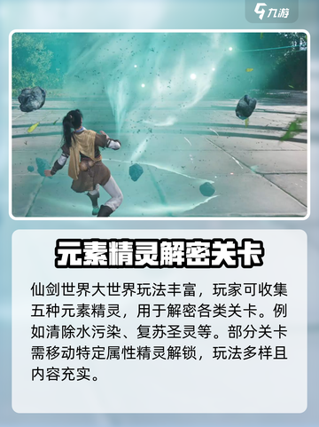 仙剑世界测试服下载渠道🔥抢先体验🎉截图3