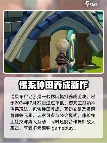 星布谷地玩法有哪些介绍截图2