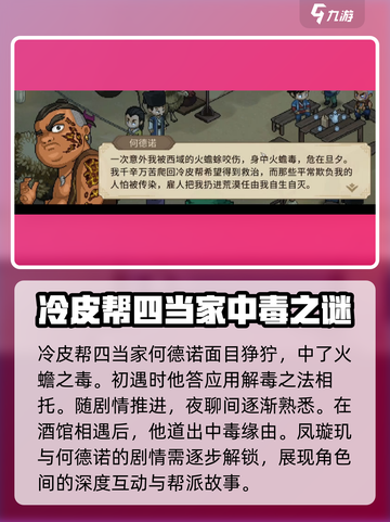 大侠立志传火蟾蜍怎么找介绍截图2
