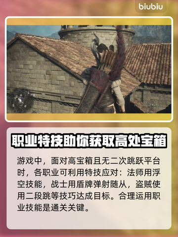 龙之信条2🔥高处宝箱拿取攻略💎截图3