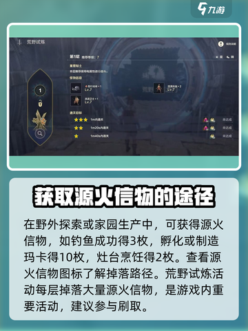 荒野起源源火信物怎么获得介绍截图3