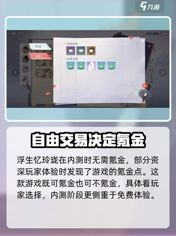 浮生忆玲珑不氪金玩法💎超详细攻略来啦！截图2