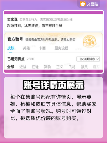 无畏契约😎买号就用这些靠谱软件！🔥截图4