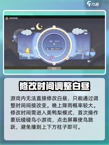 无限暖暖改天气攻略介绍截图2