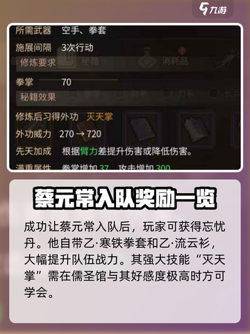 大侠立志传🔥蔡元常入队攻略✨轻松搞定！截图4