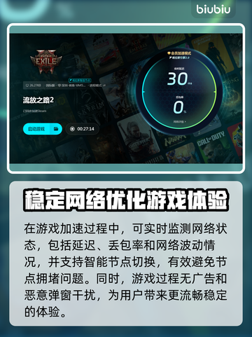 流放之路2加速器推荐🔥玩游戏必备！🎉截图6