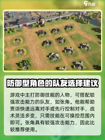 三国谋定天下贾诩攻略介绍截图4