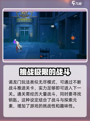 归龙潮谒龙门怎么玩介绍截图2