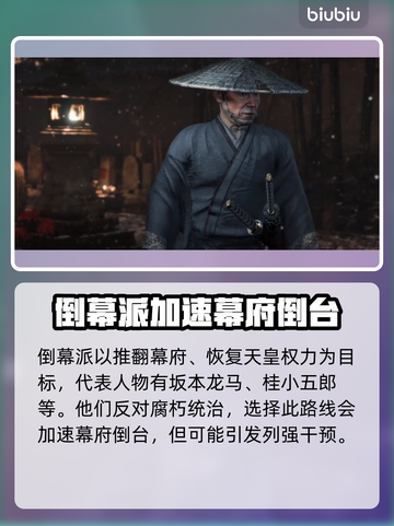 《浪人崛起》井伊直弼选择全攻略💥🔥截图3