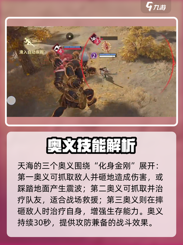 永劫无间手游天海实战🔥必看攻略💥截图3