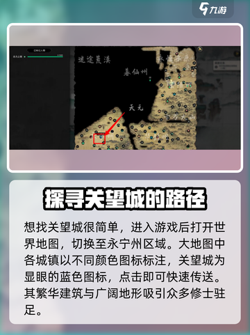 鬼谷八荒关望城在哪介绍截图2