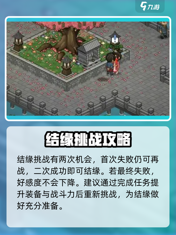 大侠立志传结缘系统怎么玩介绍截图4