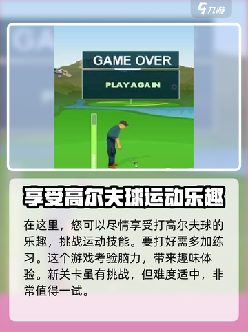 疯狂高尔夫🔥超全攻略来了！玩转游戏就靠它👇截图3