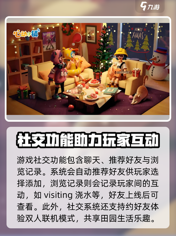 心动小镇🔥社交玩法大揭秘，这样玩太上头！截图4