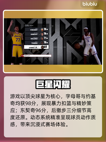 🔥NBA2K26全角色曝光！🎮截图2