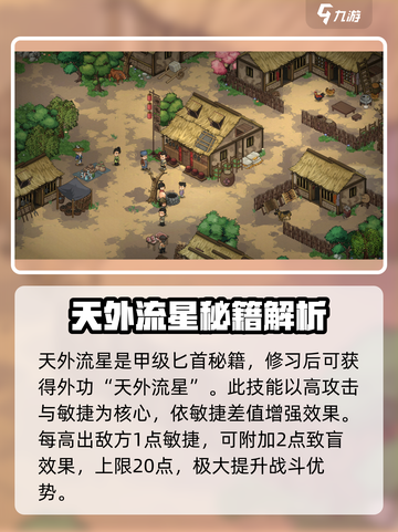 大侠立志传天外流星怎么获取介绍截图3