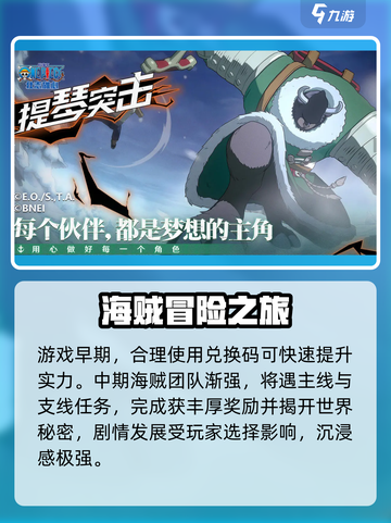 航海王壮志雄心口令兑换分享介绍截图3