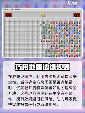 扫雷游戏⚡必胜技巧分享，助你轻松制胜！ Minesweeper💥截图3