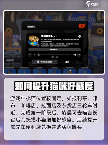 绝区零领养小猫攻略介绍截图3