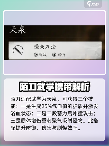 燕云十六声武学攻略介绍截图2