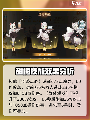 森之国度🔥茶女仆甜梅技能强度详解！🌟截图2