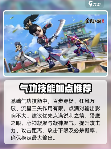 全民江湖弓手攻略介绍截图3