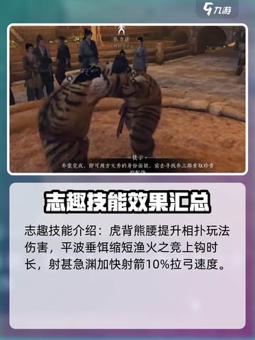 燕云十六声🔥志趣技能全解析，玩转游戏就靠它！截图5