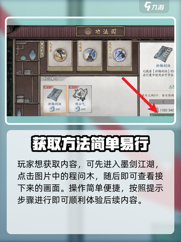 墨剑江湖🔥折梅剑决获取秘籍🌟截图2