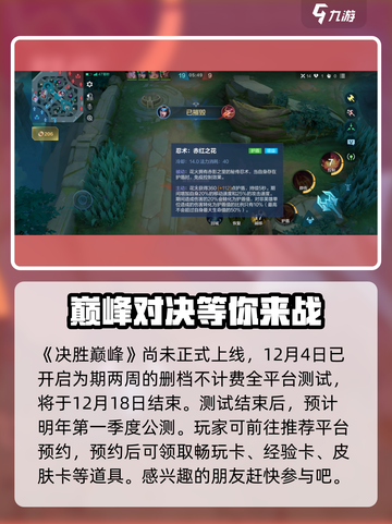 决胜巅峰测试版下载🔗🔥游戏迷必玩！截图2