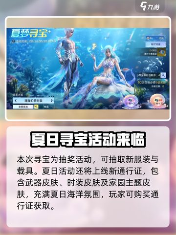 星球重启夏日活动怎么玩介绍截图5
