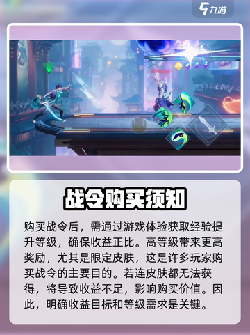 星之破晓🔥战令充值超值攻略，省钱必看！截图3
