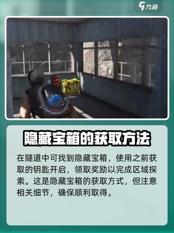 七日世界雪崩巨楔警戒区神秘宝箱在哪介绍截图4